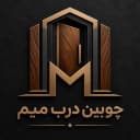 چوبین درب میم تهران